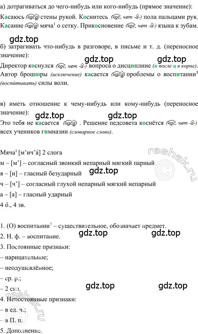 Решение 2. номер 230 (страница 115) гдз по русскому языку 6 класс Баранов, Ладыженская, учебник 1 часть