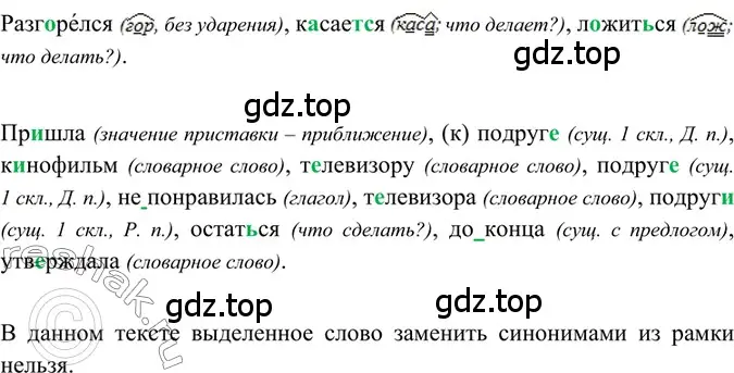 Решение 2. номер 234 (страница 117) гдз по русскому языку 6 класс Баранов, Ладыженская, учебник 1 часть