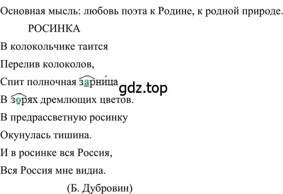 Решение 2. номер 238 (страница 118) гдз по русскому языку 6 класс Баранов, Ладыженская, учебник 1 часть