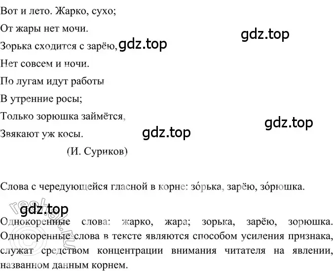 Решение 2. номер 240 (страница 118) гдз по русскому языку 6 класс Баранов, Ладыженская, учебник 1 часть