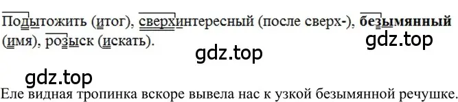 Решение 2. номер 242 (страница 119) гдз по русскому языку 6 класс Баранов, Ладыженская, учебник 1 часть