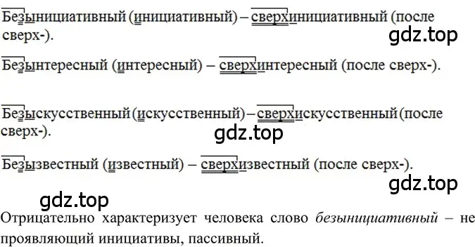 Решение 2. номер 243 (страница 119) гдз по русскому языку 6 класс Баранов, Ладыженская, учебник 1 часть