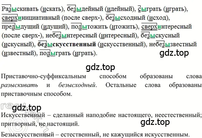 Решение 2. номер 244 (страница 120) гдз по русскому языку 6 класс Баранов, Ладыженская, учебник 1 часть