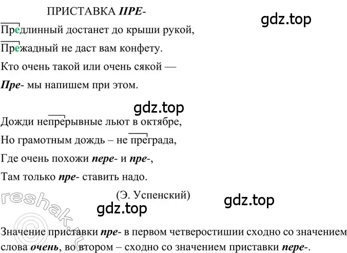 Решение 2. номер 247 (страница 122) гдз по русскому языку 6 класс Баранов, Ладыженская, учебник 1 часть