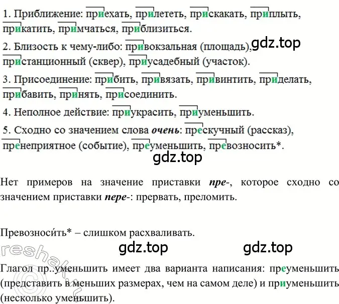 Решение 2. номер 248 (страница 122) гдз по русскому языку 6 класс Баранов, Ладыженская, учебник 1 часть