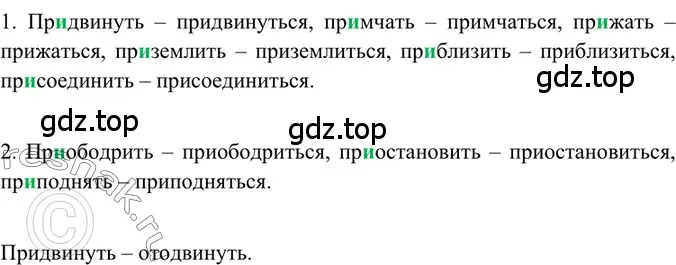 Решение 2. номер 252 (страница 124) гдз по русскому языку 6 класс Баранов, Ладыженская, учебник 1 часть