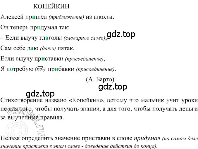 Решение 2. номер 253 (страница 124) гдз по русскому языку 6 класс Баранов, Ладыженская, учебник 1 часть