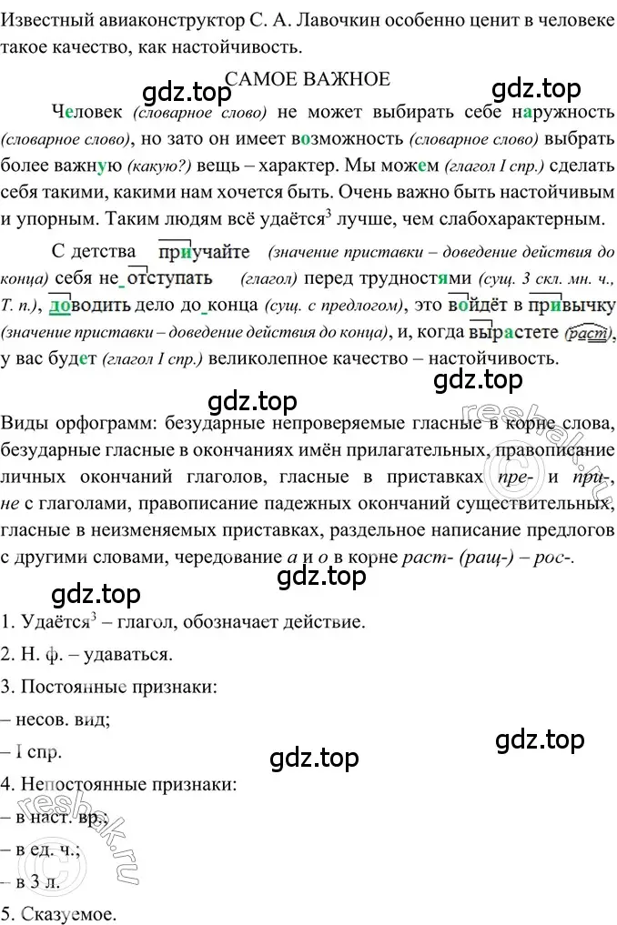 Решение 2. номер 256 (страница 125) гдз по русскому языку 6 класс Баранов, Ладыженская, учебник 1 часть