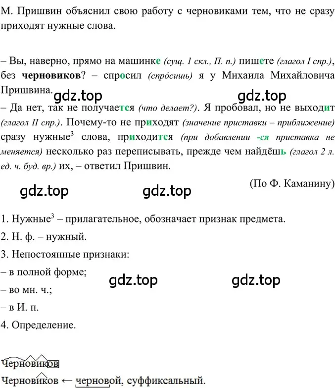 Решение 2. номер 257 (страница 126) гдз по русскому языку 6 класс Баранов, Ладыженская, учебник 1 часть