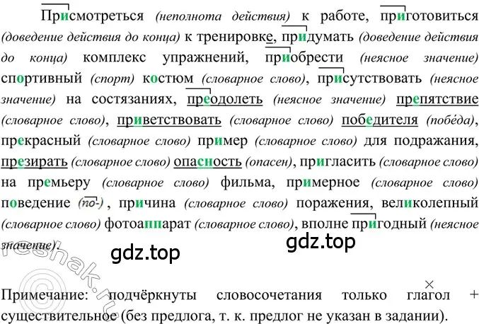 Решение 2. номер 259 (страница 127) гдз по русскому языку 6 класс Баранов, Ладыженская, учебник 1 часть