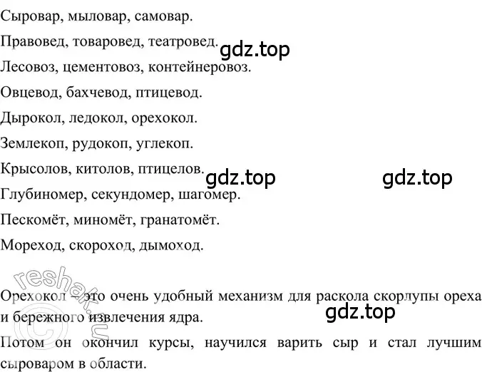 Решение 2. номер 262 (страница 128) гдз по русскому языку 6 класс Баранов, Ладыженская, учебник 1 часть