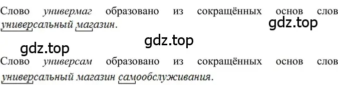 Решение 2. номер 263 (страница 129) гдз по русскому языку 6 класс Баранов, Ладыженская, учебник 1 часть