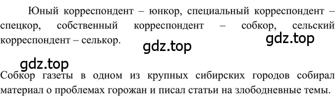 Решение 2. номер 264 (страница 130) гдз по русскому языку 6 класс Баранов, Ладыженская, учебник 1 часть