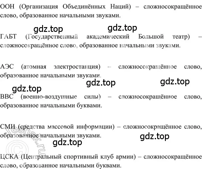 Решение 2. номер 265 (страница 130) гдз по русскому языку 6 класс Баранов, Ладыженская, учебник 1 часть