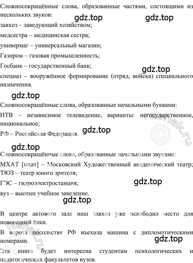 Решение 2. номер 266 (страница 130) гдз по русскому языку 6 класс Баранов, Ладыженская, учебник 1 часть