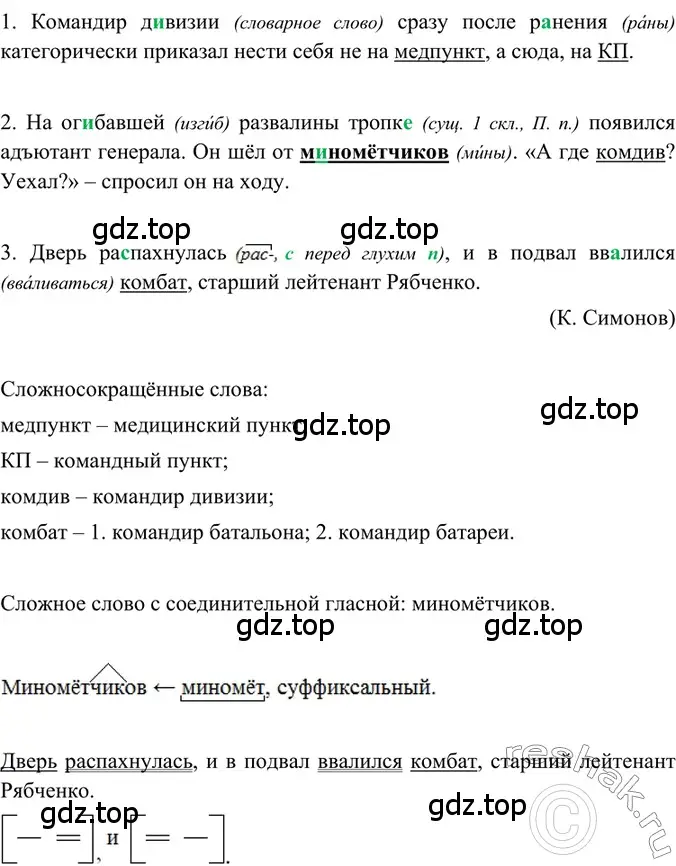 Решение 2. номер 268 (страница 131) гдз по русскому языку 6 класс Баранов, Ладыженская, учебник 1 часть