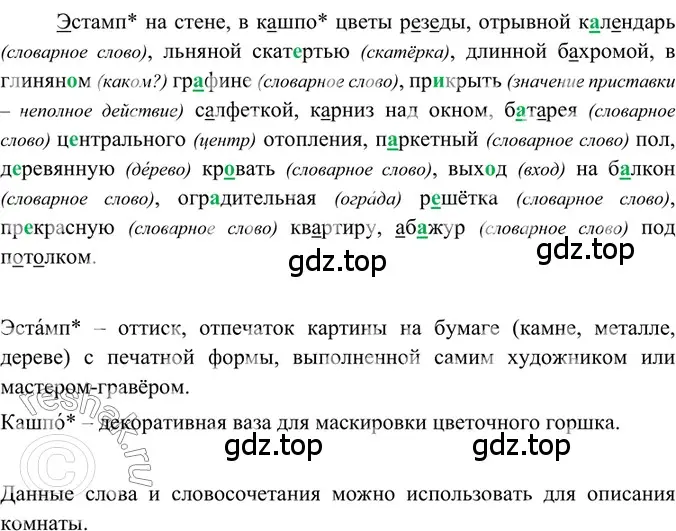 Решение 2. номер 269 (страница 131) гдз по русскому языку 6 класс Баранов, Ладыженская, учебник 1 часть