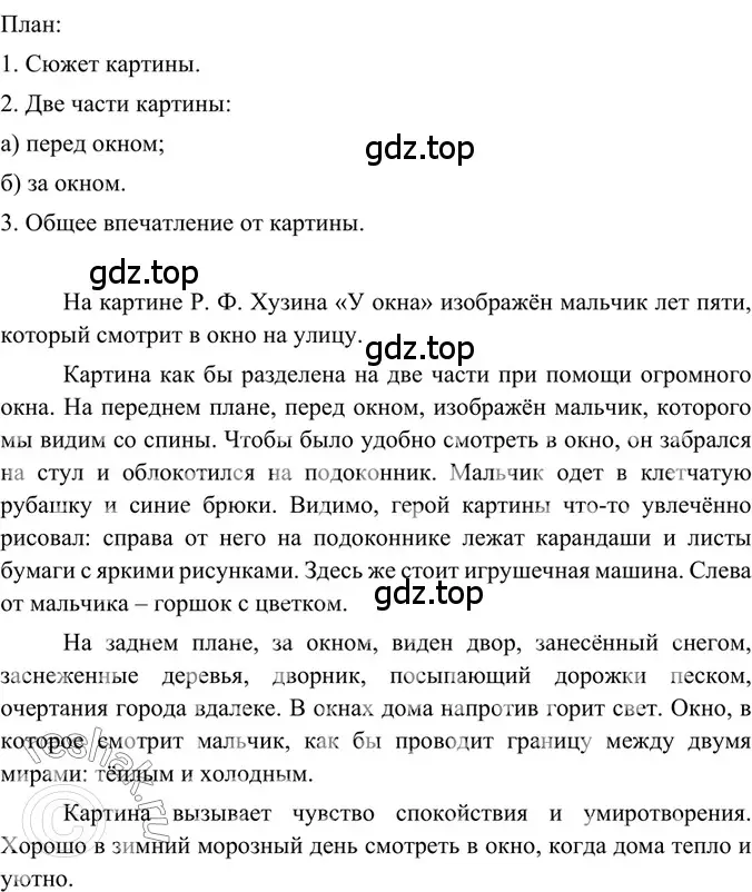 Решение 2. номер 270 (страница 131) гдз по русскому языку 6 класс Баранов, Ладыженская, учебник 1 часть