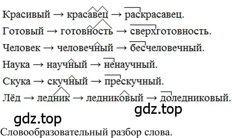 Решение 2. номер 272 (страница 133) гдз по русскому языку 6 класс Баранов, Ладыженская, учебник 1 часть