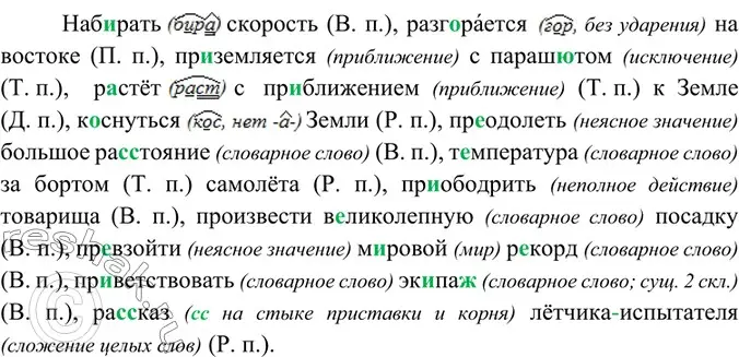 Решение 2. номер 275 (страница 134) гдз по русскому языку 6 класс Баранов, Ладыженская, учебник 1 часть