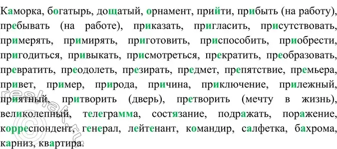 Решение 2. номер 277 (страница 135) гдз по русскому языку 6 класс Баранов, Ладыженская, учебник 1 часть