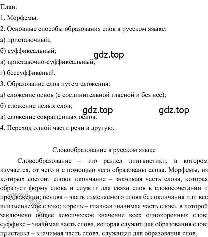 Решение 2. номер 278 (страница 135) гдз по русскому языку 6 класс Баранов, Ладыженская, учебник 1 часть