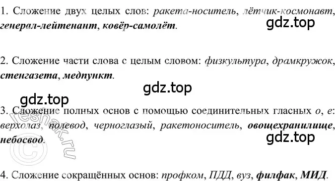 Решение 2. номер 279 (страница 135) гдз по русскому языку 6 класс Баранов, Ладыженская, учебник 1 часть