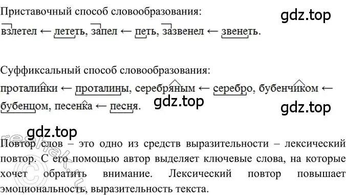 Решение 2. номер 282 (страница 135) гдз по русскому языку 6 класс Баранов, Ладыженская, учебник 1 часть