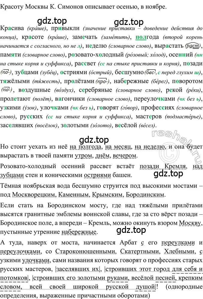 Решение 2. номер 283 (страница 136) гдз по русскому языку 6 класс Баранов, Ладыженская, учебник 1 часть