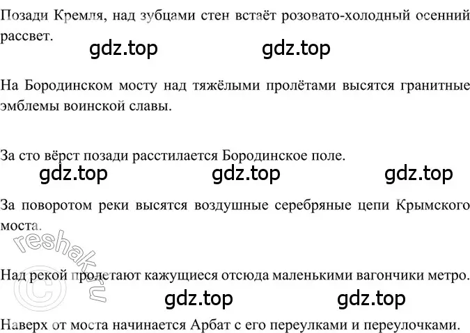 Решение 2. номер 284 (страница 137) гдз по русскому языку 6 класс Баранов, Ладыженская, учебник 1 часть