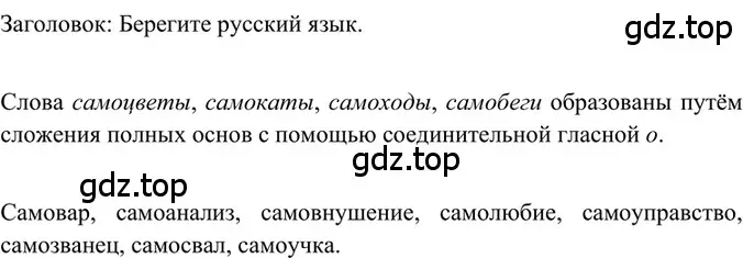 Решение 2. номер 285 (страница 137) гдз по русскому языку 6 класс Баранов, Ладыженская, учебник 1 часть