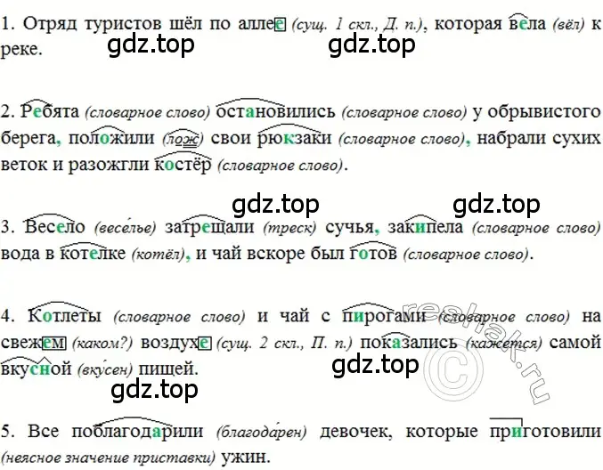 Решение 2. номер 286 (страница 137) гдз по русскому языку 6 класс Баранов, Ладыженская, учебник 1 часть