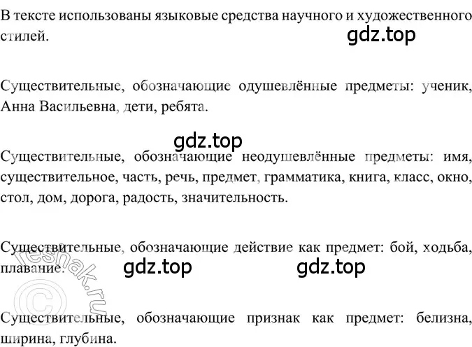 Решение 2. номер 287 (страница 138) гдз по русскому языку 6 класс Баранов, Ладыженская, учебник 1 часть