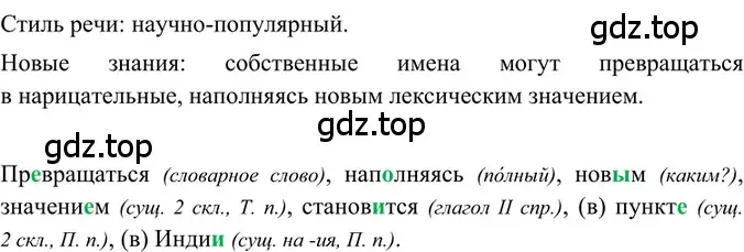 Решение 2. номер 288 (страница 139) гдз по русскому языку 6 класс Баранов, Ладыженская, учебник 1 часть