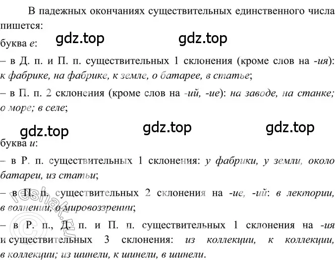 Решение 2. номер 290 (страница 139) гдз по русскому языку 6 класс Баранов, Ладыженская, учебник 1 часть