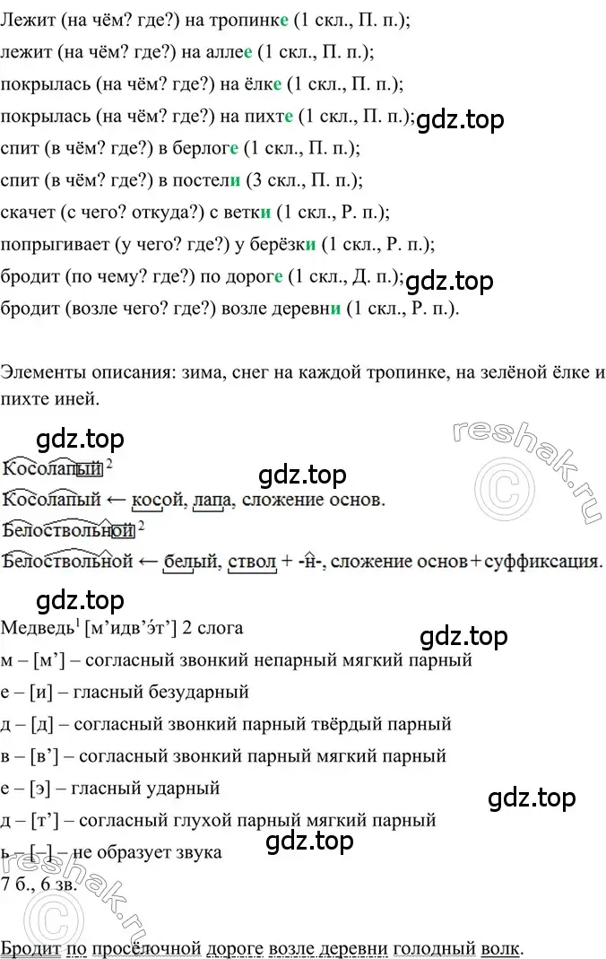 Решение 2. номер 292 (страница 140) гдз по русскому языку 6 класс Баранов, Ладыженская, учебник 1 часть