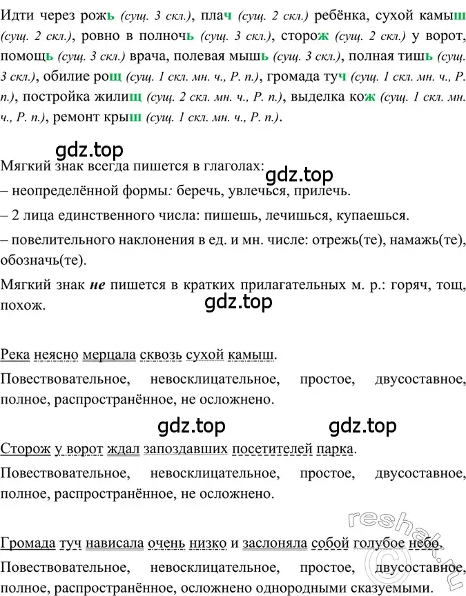 Решение 2. номер 293 (страница 140) гдз по русскому языку 6 класс Баранов, Ладыженская, учебник 1 часть