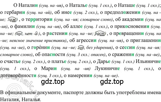 Решение 2. номер 294 (страница 141) гдз по русскому языку 6 класс Баранов, Ладыженская, учебник 1 часть