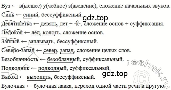 Решение 2. номер 296 (страница 141) гдз по русскому языку 6 класс Баранов, Ладыженская, учебник 1 часть