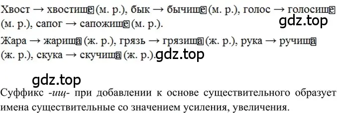 Решение 2. номер 297 (страница 141) гдз по русскому языку 6 класс Баранов, Ладыженская, учебник 1 часть