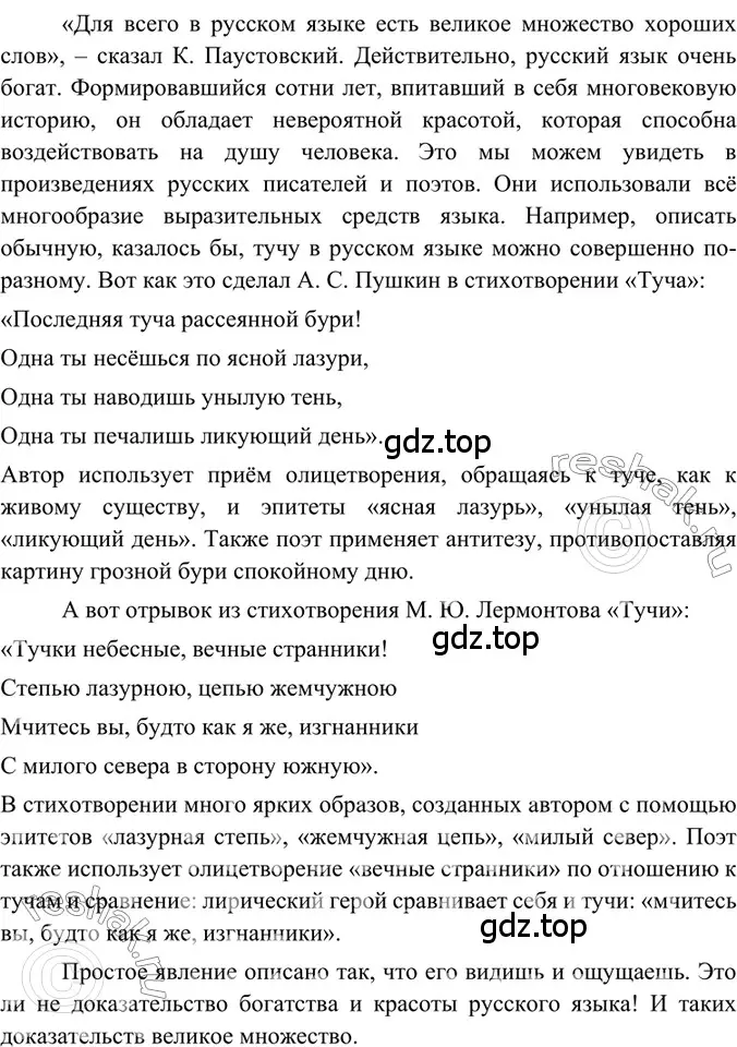 Решение 2. номер 3 (страница 5) гдз по русскому языку 6 класс Баранов, Ладыженская, учебник 1 часть