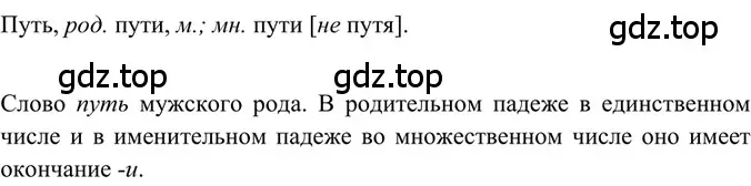 Решение 2. номер 301 (страница 143) гдз по русскому языку 6 класс Баранов, Ладыженская, учебник 1 часть