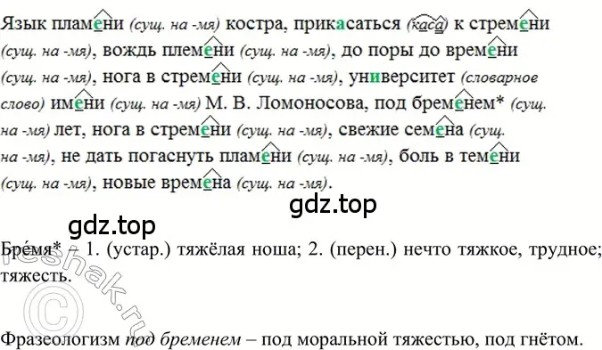 Решение 2. номер 304 (страница 144) гдз по русскому языку 6 класс Баранов, Ладыженская, учебник 1 часть