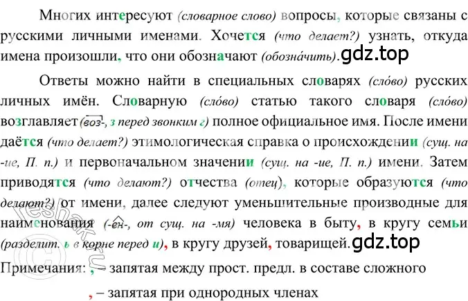 Решение 2. номер 306 (страница 144) гдз по русскому языку 6 класс Баранов, Ладыженская, учебник 1 часть