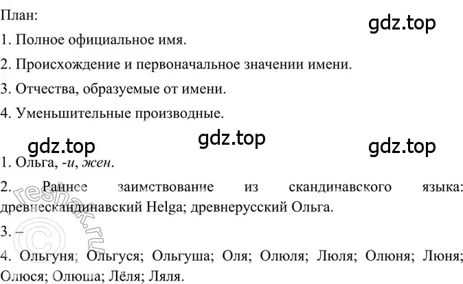 Решение 2. номер 307 (страница 145) гдз по русскому языку 6 класс Баранов, Ладыженская, учебник 1 часть