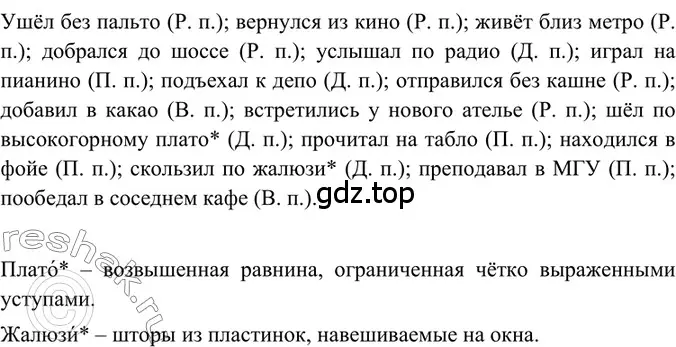 Решение 2. номер 311 (страница 146) гдз по русскому языку 6 класс Баранов, Ладыженская, учебник 1 часть