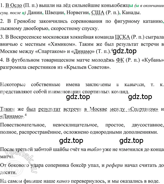 Решение 2. номер 312 (страница 147) гдз по русскому языку 6 класс Баранов, Ладыженская, учебник 1 часть