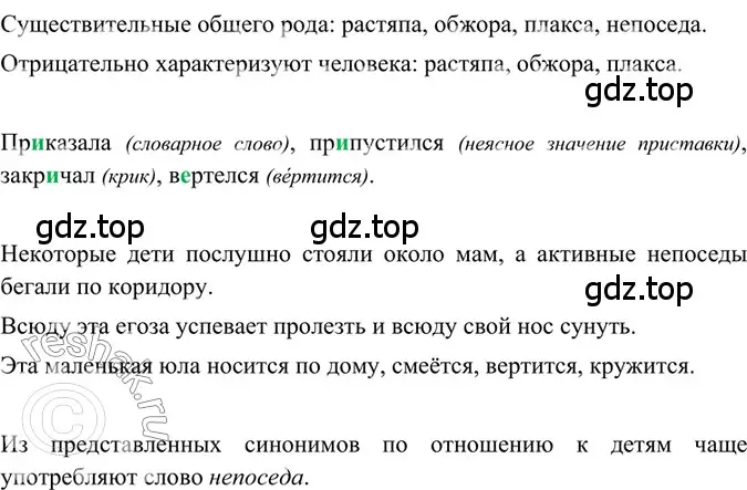 Решение 2. номер 323 (страница 150) гдз по русскому языку 6 класс Баранов, Ладыженская, учебник 1 часть