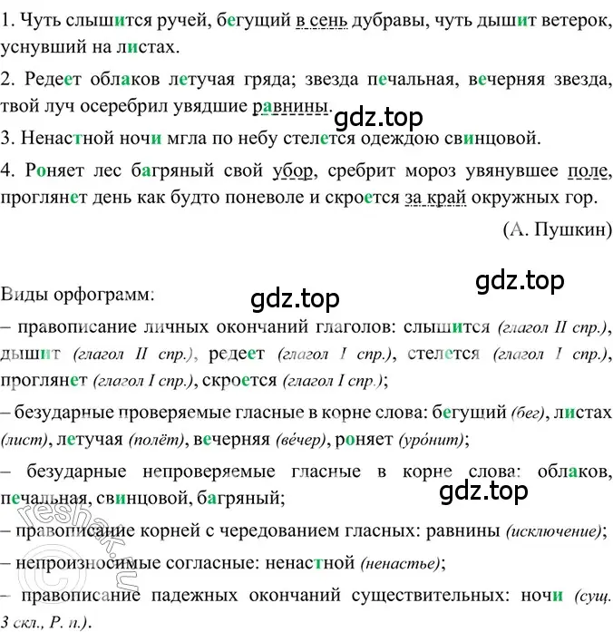 Решение 2. номер 326 (страница 151) гдз по русскому языку 6 класс Баранов, Ладыженская, учебник 1 часть