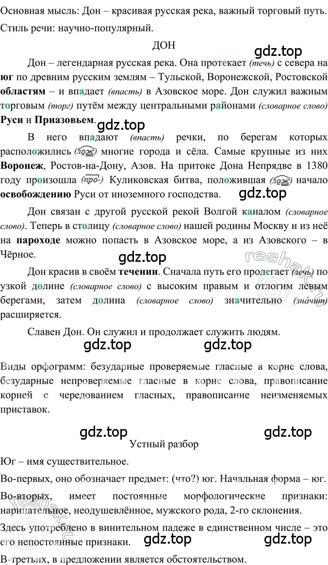 Решение 2. номер 327 (страница 153) гдз по русскому языку 6 класс Баранов, Ладыженская, учебник 1 часть